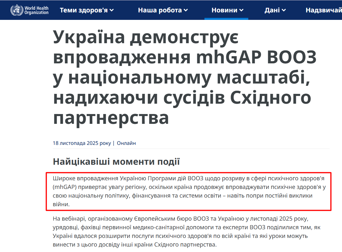 https://www.who.int/europe/news-room/events/item/2025/11/18/default-calendar/ukraine-showcases-national-scale-adoption-of-who-s-mhgap--inspiring-eastern-partnership-neighbours?utm_source=chatgpt.com