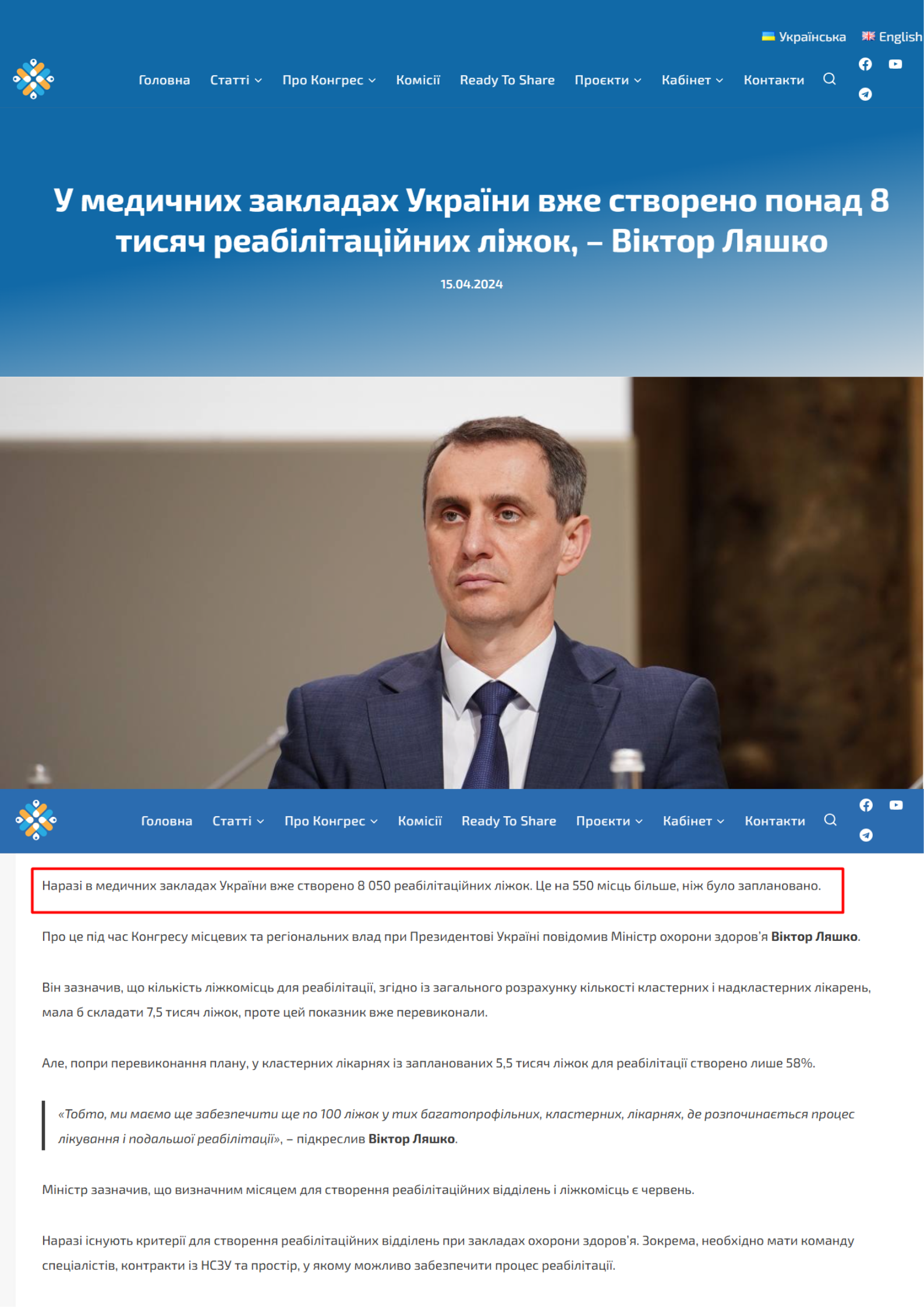 https://www.congress.gov.ua/u-medychnykh-zakladakh-ukrainy-vzhe-stvoreno-ponad-8-tys-reabilitatsiynykh-lizhok-viktor-liashko/