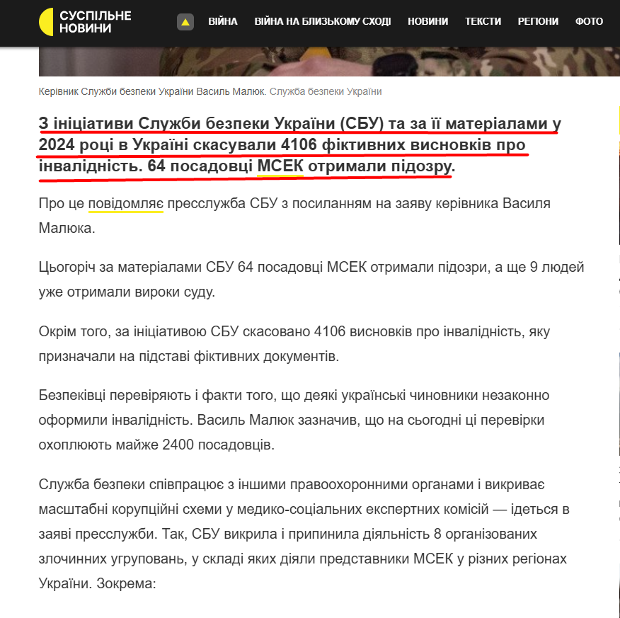 https://suspilne.media/863655-ponad-4-tisaci-fiktivnih-invalidnostej-vze-skasovano-pisla-perevirok-sbu/
