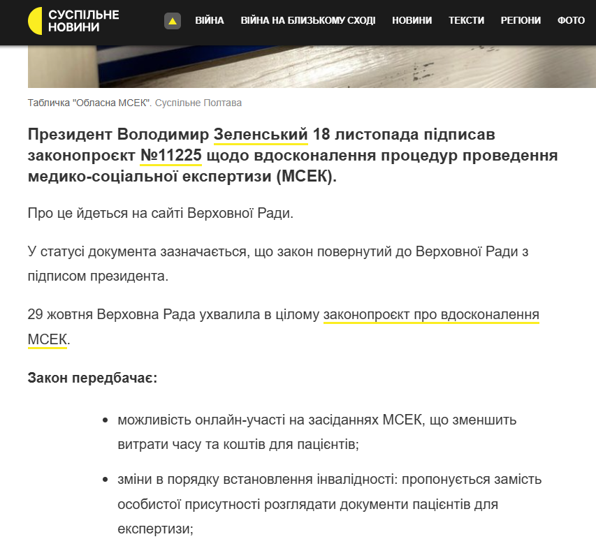 https://suspilne.media/882743-zelenskij-pidpisav-zakon-sodo-vdoskonalenna-roboti-msek/