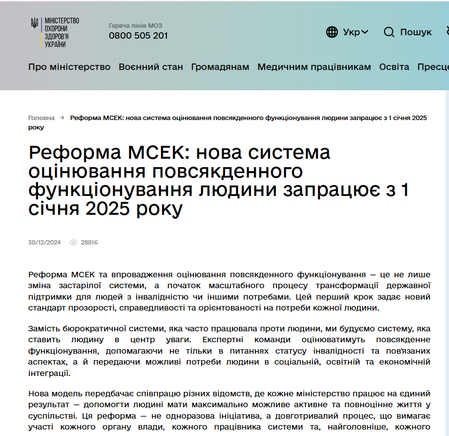 https://moz.gov.ua/uk/reforma-msek-nova-sistema-ocinyuvannya-povsyakdennogo-funkcionuvannya-lyudini-zapracyuye-z-1-sichnya-2025-roku