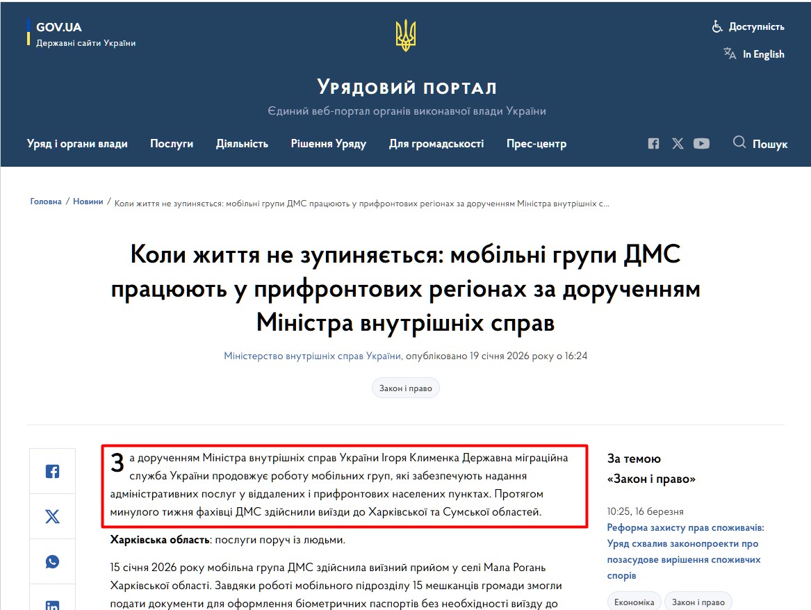 https://www.kmu.gov.ua/news/koly-zhyttia-ne-zupyniaietsia-mobilni-hrupy-dms-pratsiuiut-u-pryfrontovykh-rehionakh-za-doruchenniam-ministra-vnutrishnikh-sprav
