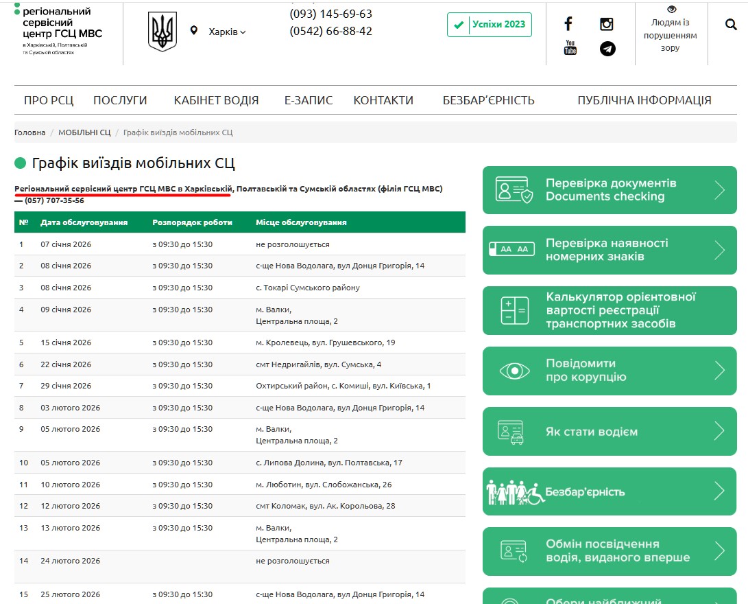 https://kha.hsc.gov.ua/mobilni-sts/grafik-viyizdiv-mobilnih-sts/