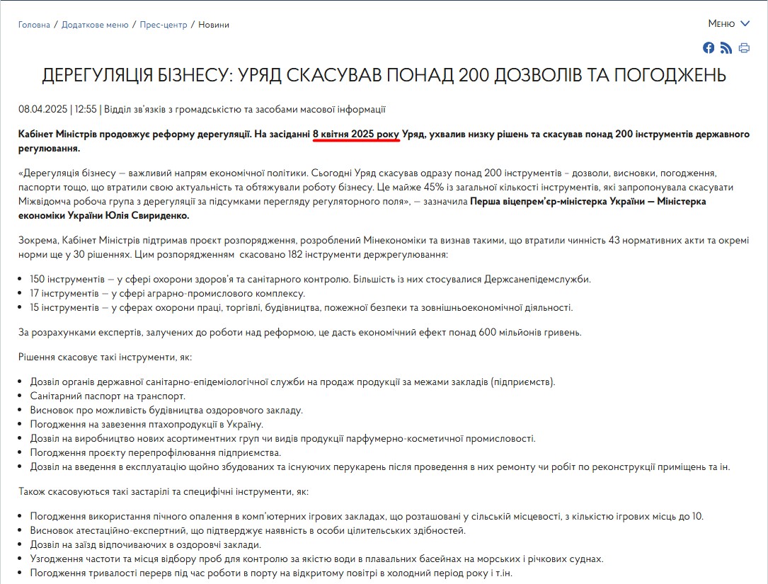 https://me.gov.ua/News/Detail/c7fdf6a0-8e62-4524-b48e-26bde493efbb
