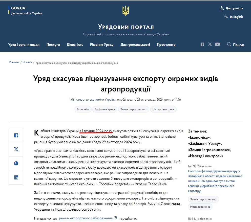 https://www.kmu.gov.ua/news/uriad-skasuvav-litsenzuvannia-eksportu-okremykh-vydiv-ahroproduktsii