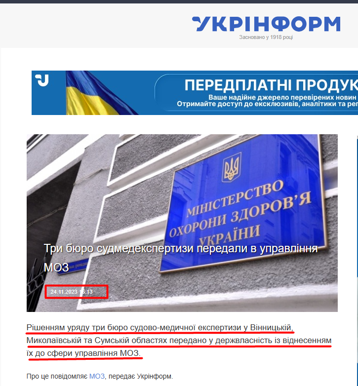 https://www.ukrinform.ua/rubric-health/3791276-tri-buro-sudmedekspertizi-peredali-v-upravlinna-moz.html