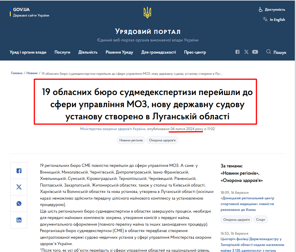 https://www.kmu.gov.ua/news/19-oblasnykh-biuro-sudmedekspertyzy-pereishly-do-sfery-upravlinnia-moz-novu-derzhavnu-sudovu-ustanovu-stvoreno-v-luhanskii-oblasti