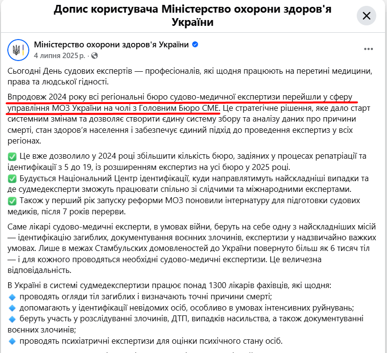 https://www.facebook.com/moz.ukr/posts/%D1%81%D1%8C%D0%BE%D0%B3%D0%BE%D0%B4%D0%BD%D1%96-%D0%B4%D0%B5%D0%BD%D1%8C-%D1%81%D1%83%D0%B4%D0%BE%D0%B2%D0%B8%D1%85-%D0%B5%D0%BA%D1%81%D0%BF%D0%B5%D1%80%D1%82%D1%96%D0%B2-%D0%BF%D1%80%D0%BE%D1%84%D0%B5%D1%81%D1%96%D0%BE%D0%BD%D0%B0%D0%BB%D1%96%D0%B2-%D1%8F%D0%BA%D1%96-%D1%89%D0%BE%D0%B4%D0%BD%D1%8F-%D0%BF%D1%80%D0%B0%D1%86%D1%8E%D1%8E%D1%82%D1%8C-%D0%BD%D0%B0-%D0%BF%D0%B5%D1%80%D0%B5%D1%82%D0%B8%D0%BD%D1%96-%D0%BC%D0%B5%D0%B4/1184603387027209/