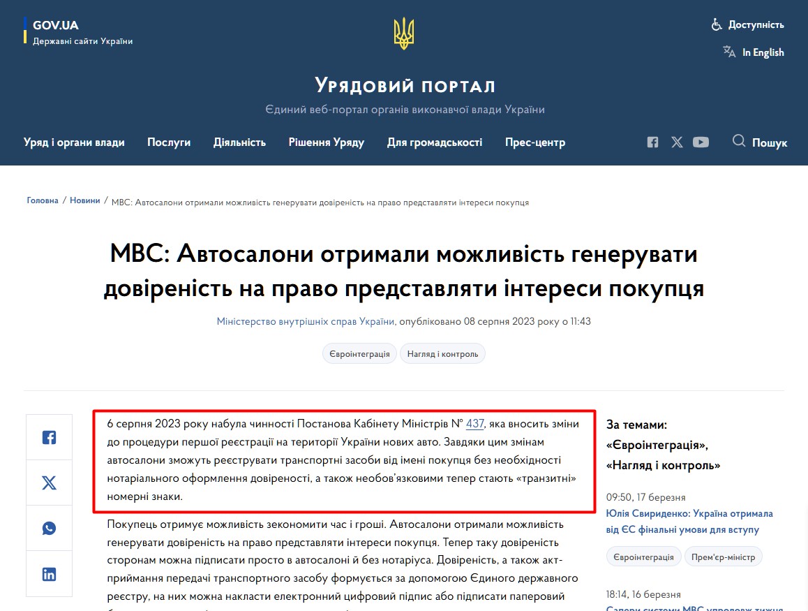 https://www.kmu.gov.ua/news/mvs-avtosalony-otrymaly-mozhlyvist-heneruvaty-dovirenist-na-pravo-predstavliaty-interesy-pokuptsia