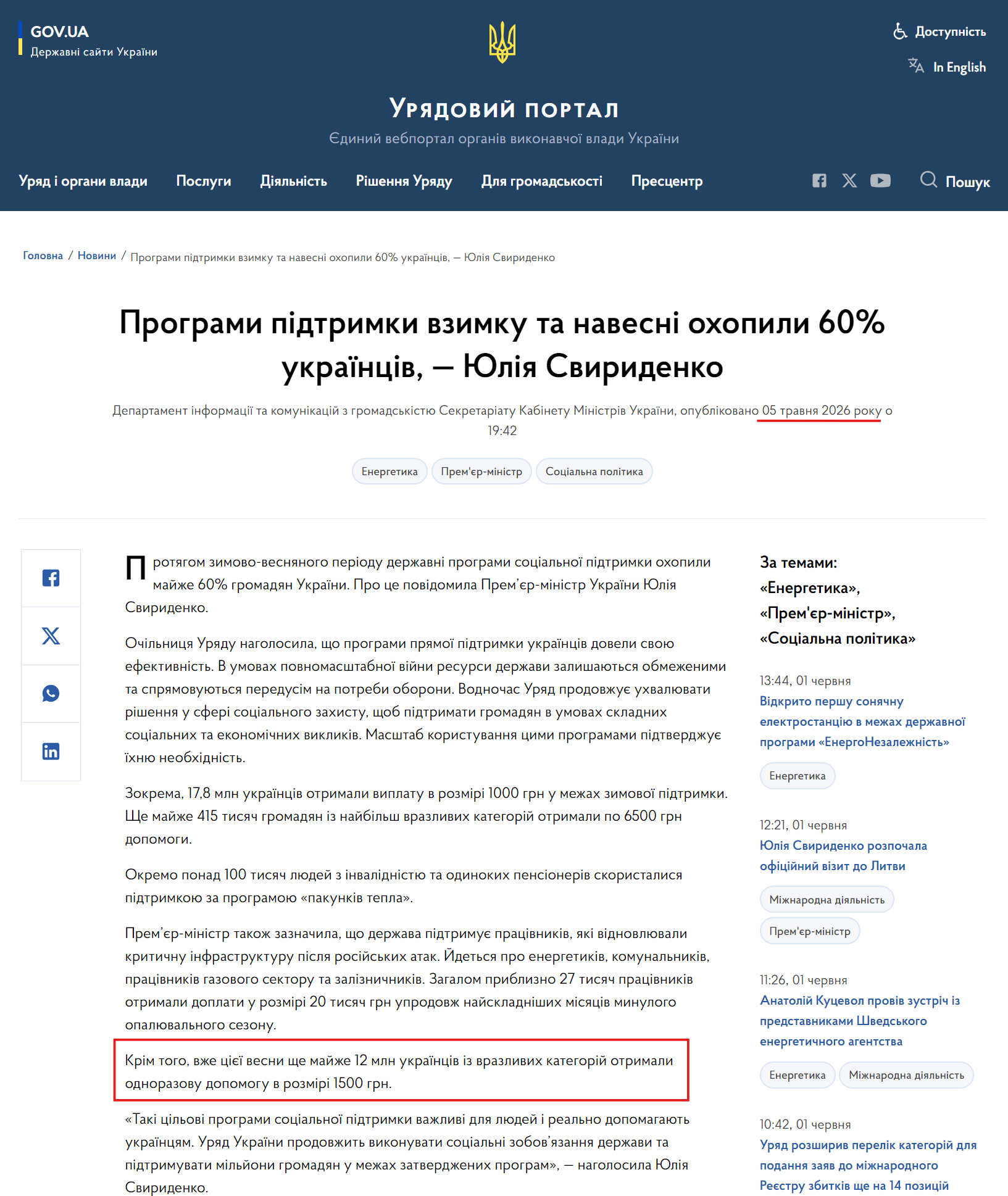 https://www.kmu.gov.ua/news/prohramy-pidtrymky-vzymku-ta-navesni-okhopyly-60-ukraintsiv-iuliia-svyrydenko