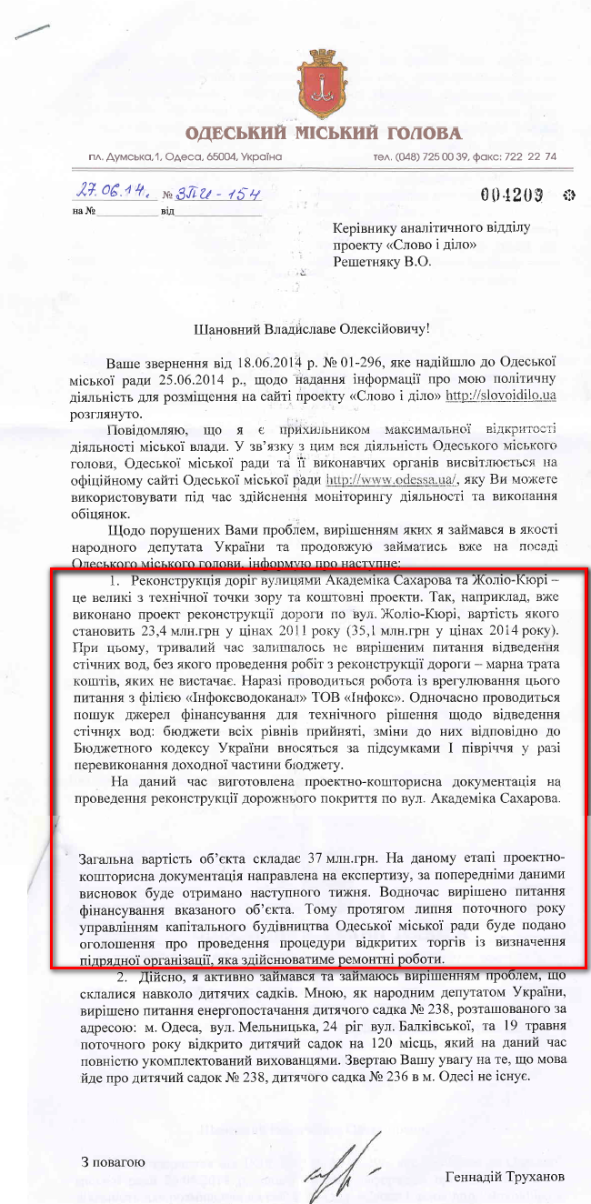 Лист Одеської міської ради від 9 липня 2014 року 