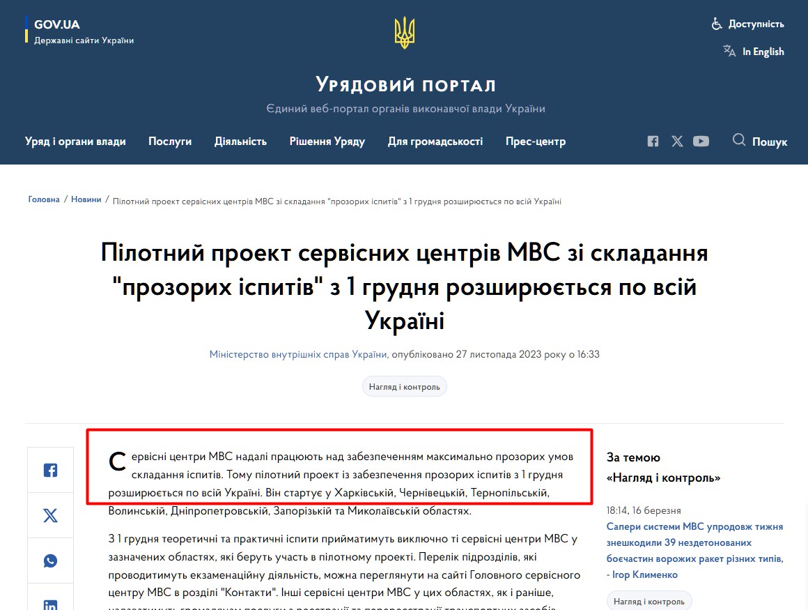 https://www.kmu.gov.ua/news/pilotnyi-proekt-servisnykh-tsentriv-mvs-zi-skladannia-prozorykh-ispytiv-z-1-hrudnia-rozshyriuietsia-po-vsii-ukraini