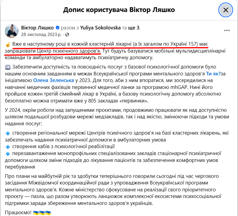 https://www.facebook.com/viktor.liashko/posts/pfbid03fcGGYLEUG1JFKcfkbMK37gaQtYzYRT56x3iAVHpYuvzonSnzxhetrcxZ655Vujsl