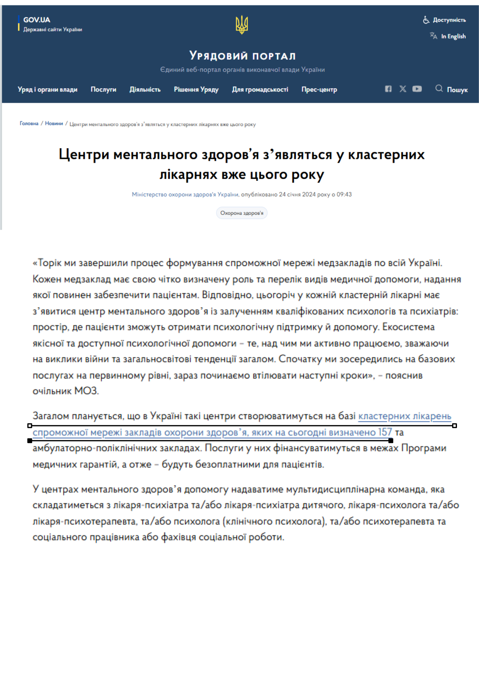 https://www.kmu.gov.ua/news/tsentry-mentalnoho-zdorovia-ziavliatsia-u-klasternykh-likarniakh-vzhe-tsoho-roku