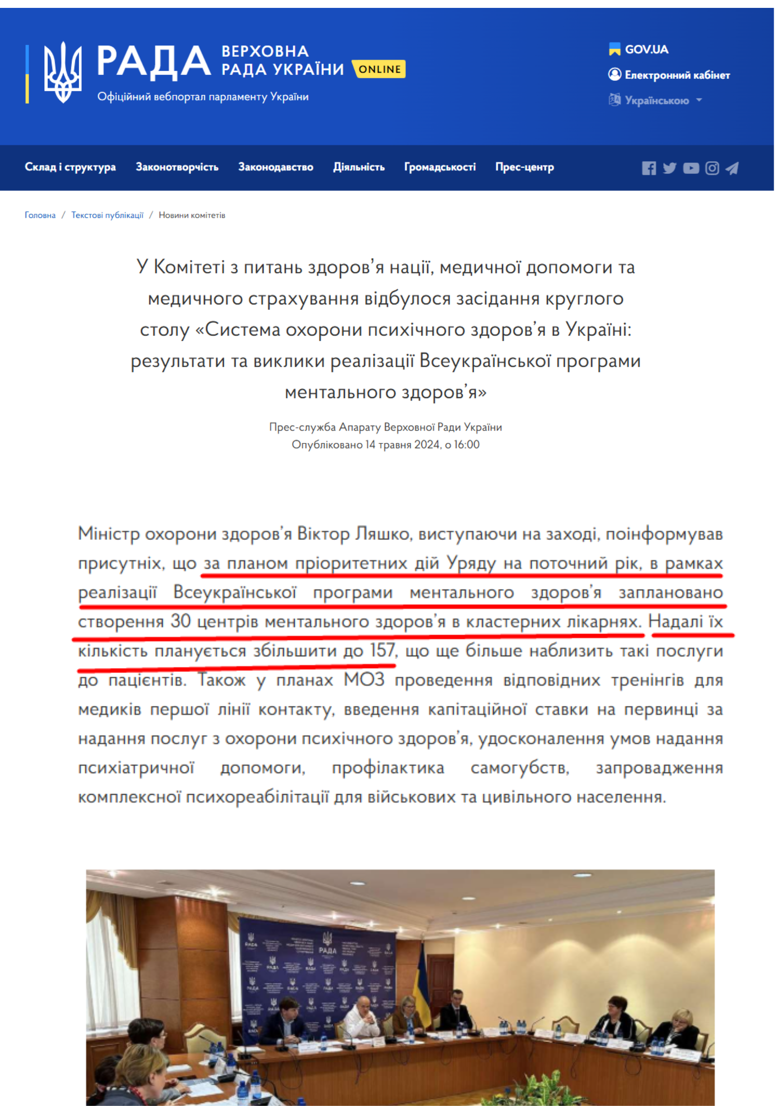 https://www.rada.gov.ua/news/news_kom/249556.html
