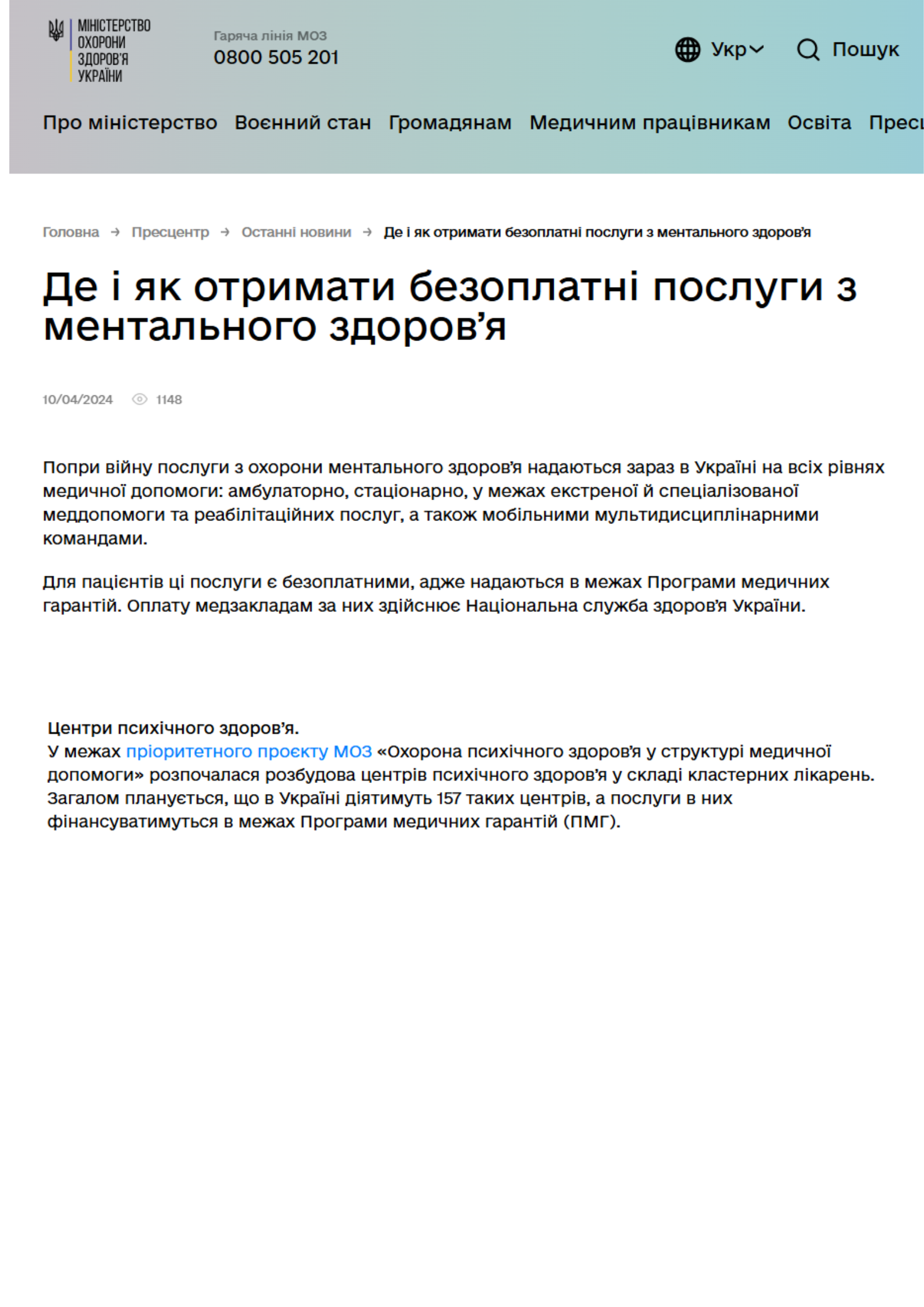 https://moz.gov.ua/uk/de-i-jak-otrimati-bezoplatni-poslugi-z-mentalnogo-zdorov%CA%BCja
