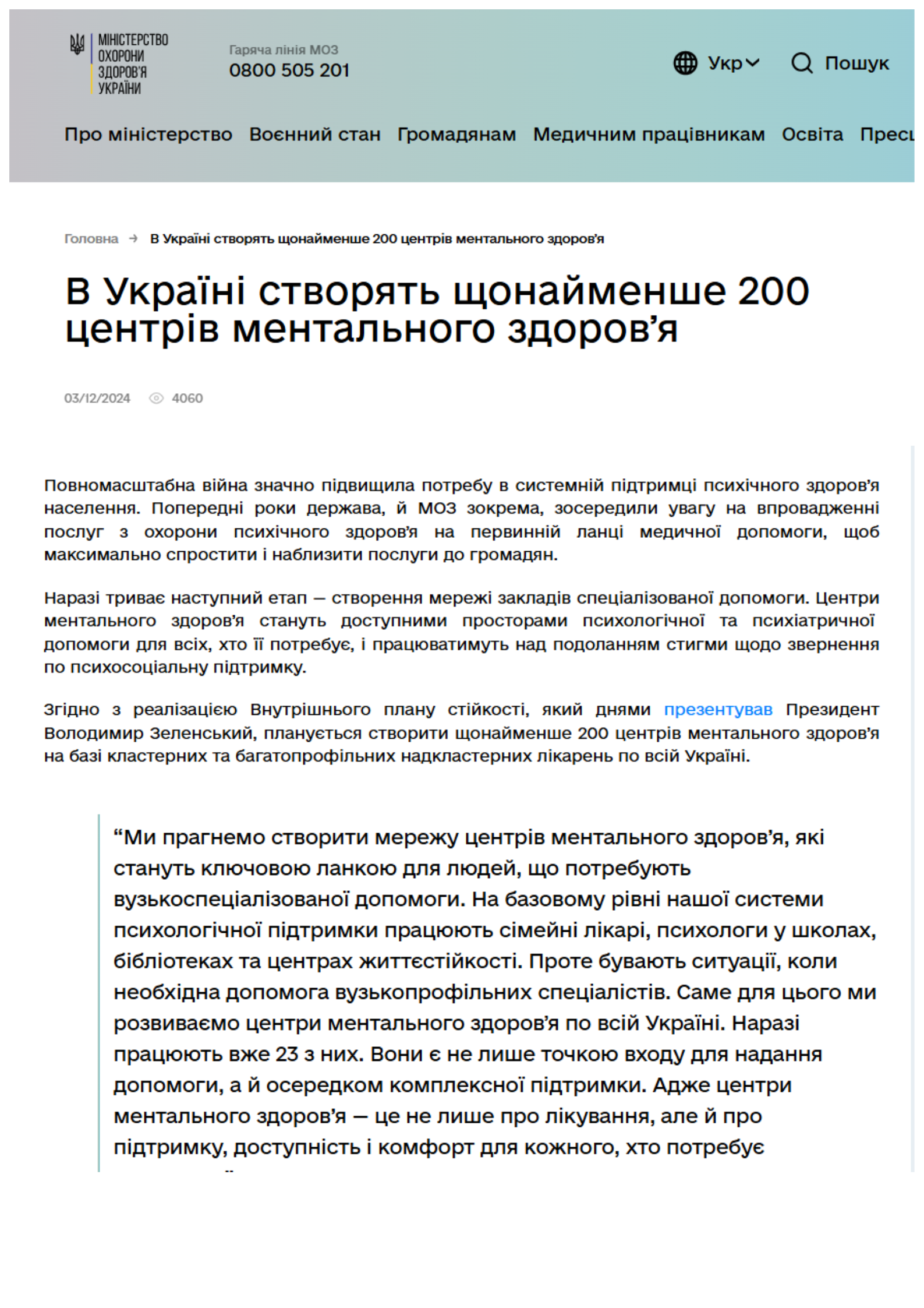 https://moz.gov.ua/uk/v-ukrayini-stvoryat-shonajmenshe-200-centriv-mentalnogo-zdorov-ya