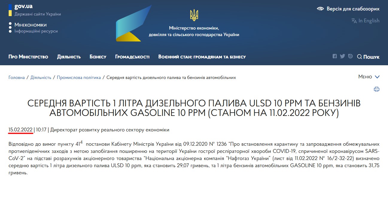 https://me.gov.ua/Documents/Detail?lang=uk-UA&id=47fea840-5c58-4603-b309-2e6e8a23599b&title=SeredniaVartist1-LitraDizelnogoPalivaUlsd10-PpmTaBenzinivAvtomobilnikhGasoline10-Ppm-stanomNa11-02-2022-Roku-