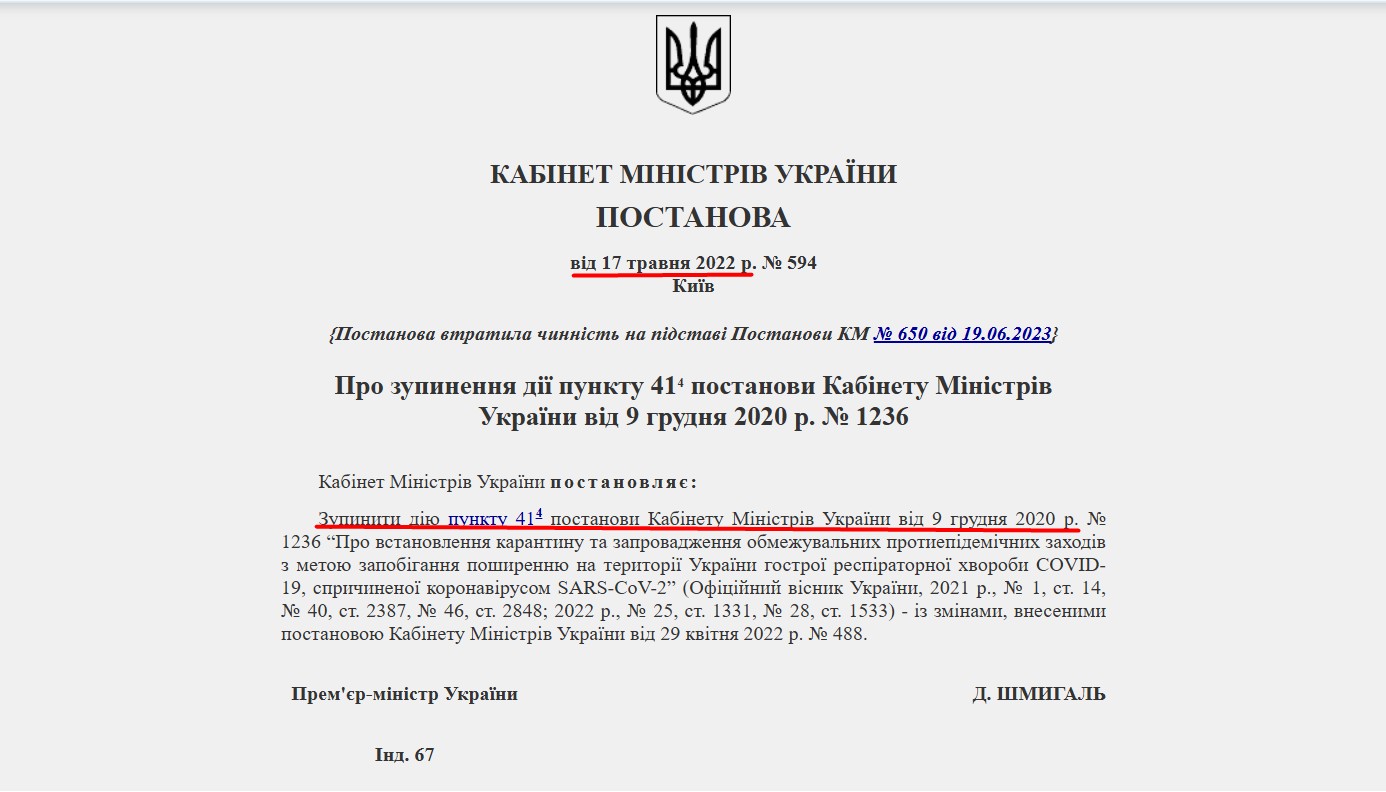 https://zakon.rada.gov.ua/laws/show/594-2022-%D0%BF?lang=uk#Text