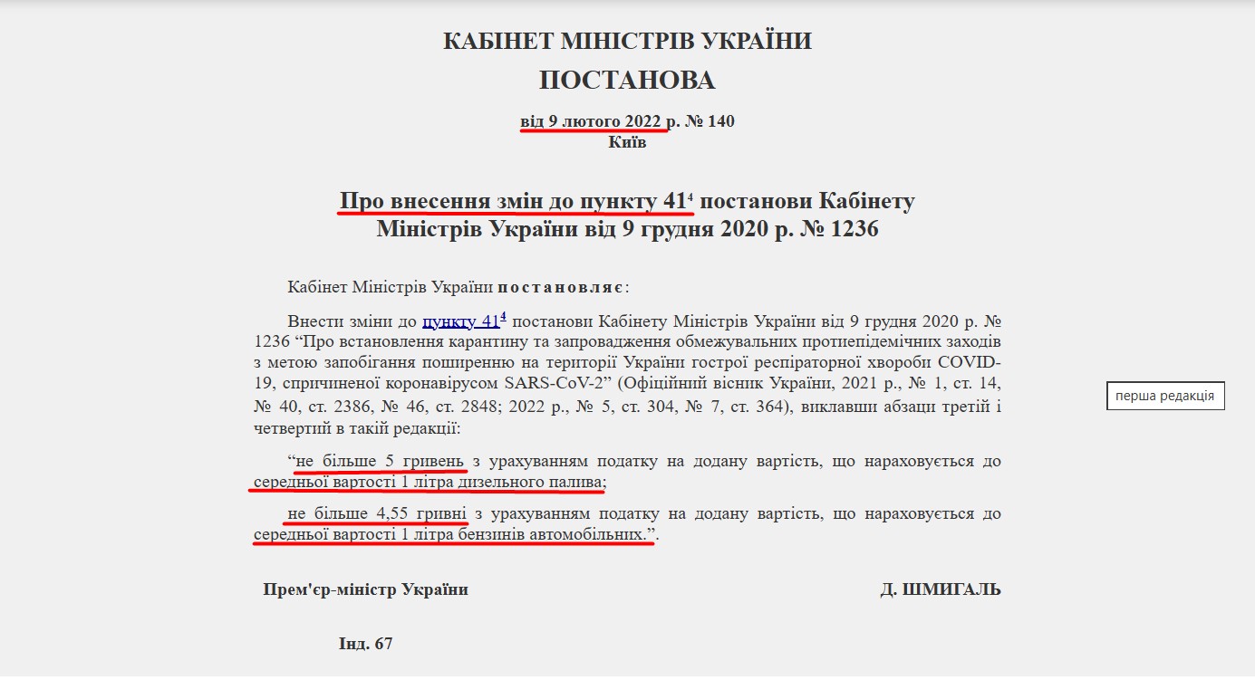https://zakon.rada.gov.ua/laws/show/140-2022-%D0%BF/ed20220209#Text