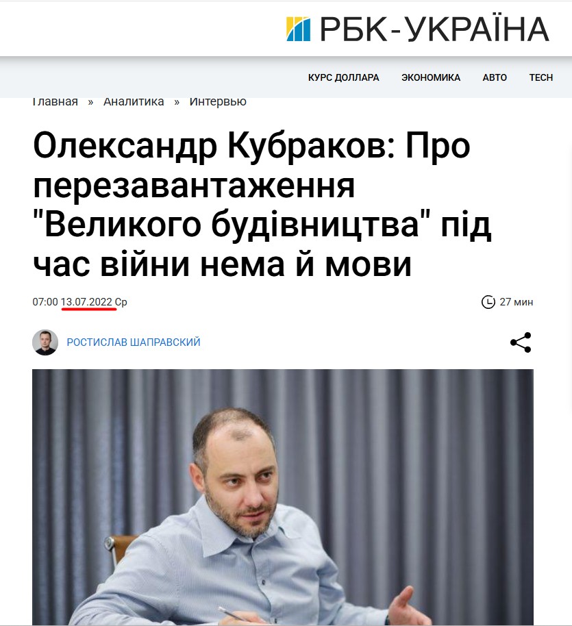 https://www.rbc.ua/ukr/news/aleksandr-kubrakov-perezagruzke-bolshogo-1657653929.html