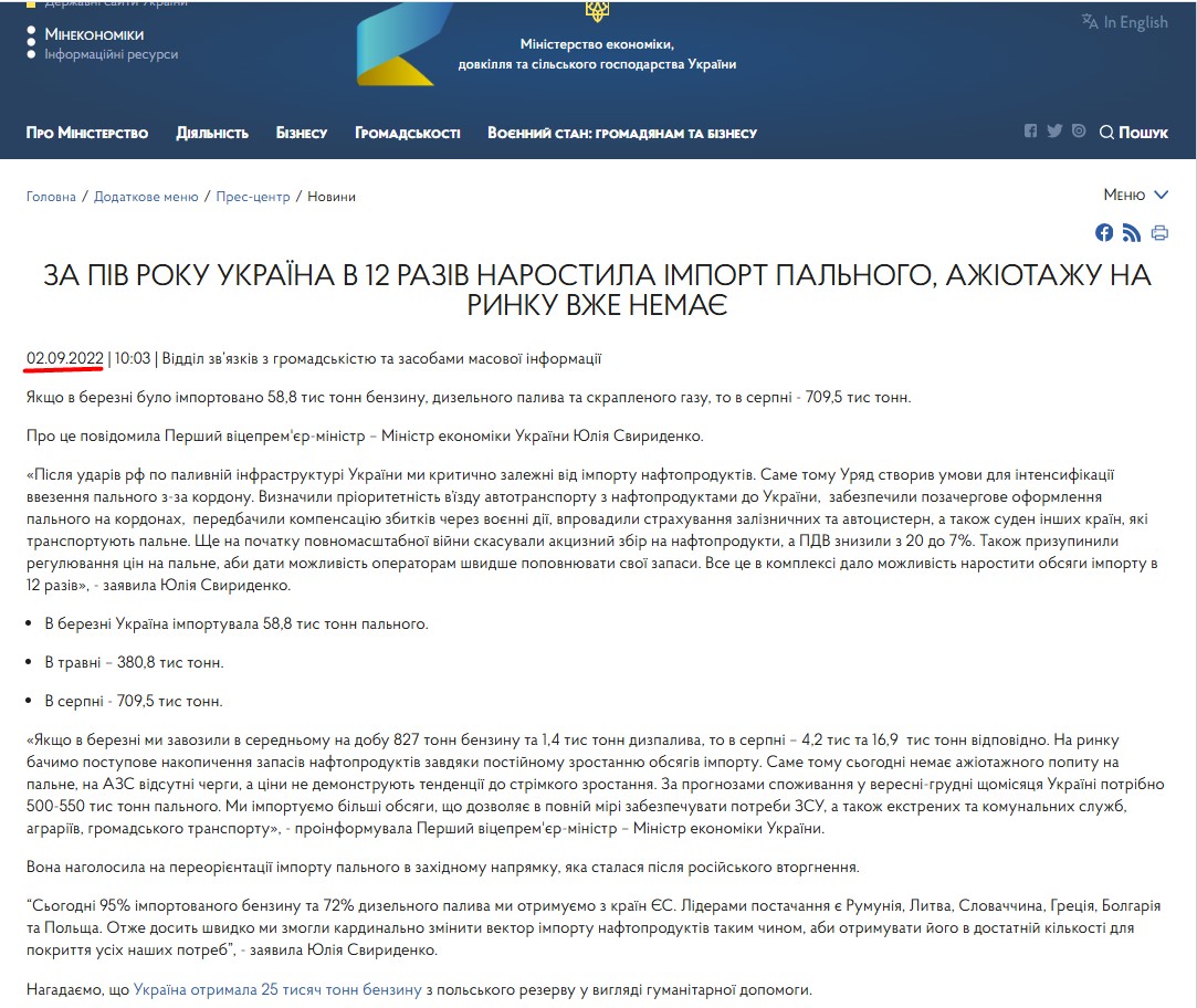 https://me.gov.ua/News/Detail?lang=uk-UA&id=52ba65ad-4852-4727-985d-1532bfd9d69c&title=Minekonomiki-ZaPivrokuUkrainaV12-RazivNarostilaImportPalnogo-AzhiotazhuNaRinkuVzheNema