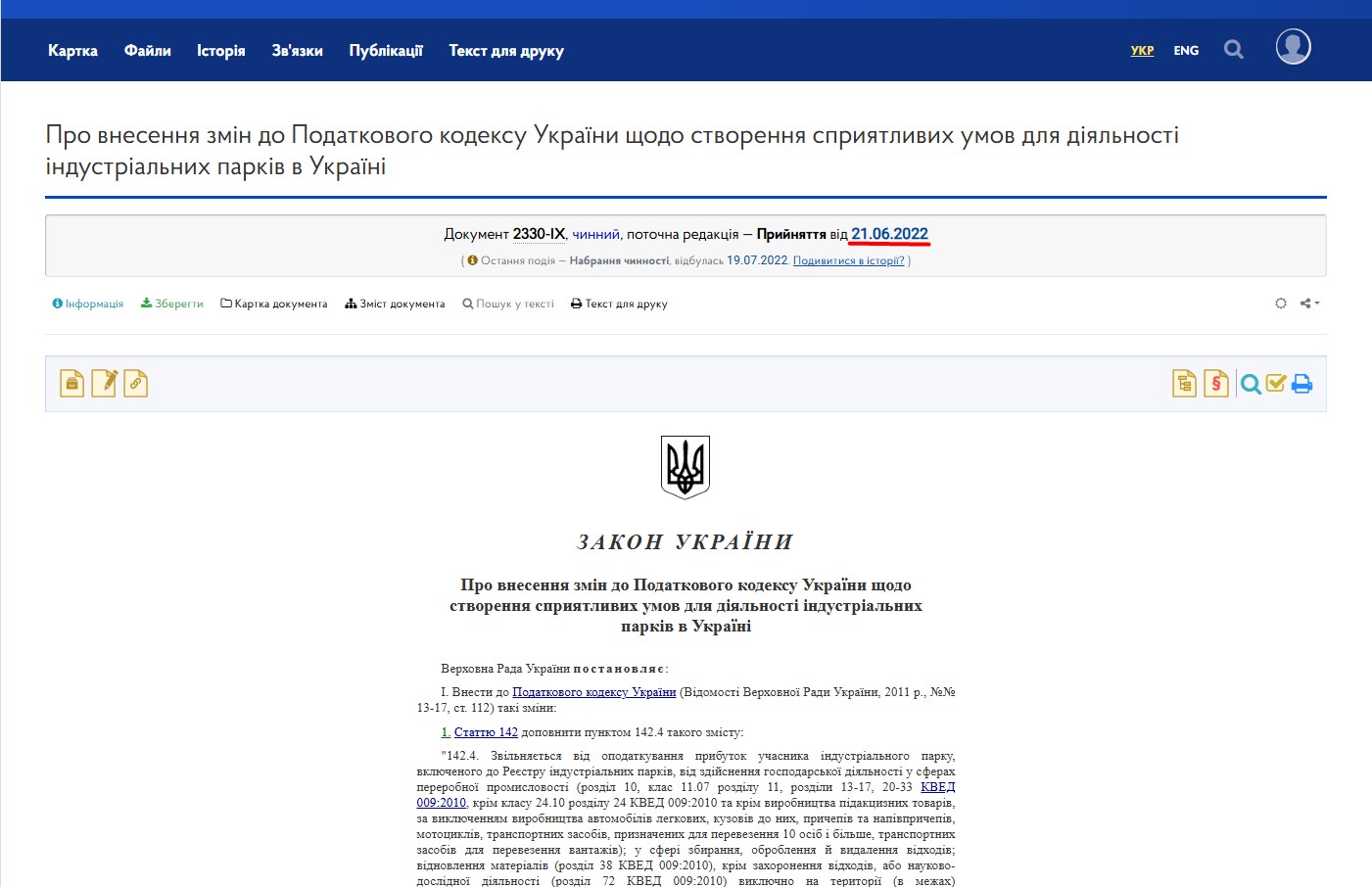 https://zakon.rada.gov.ua/laws/show/2330-20#Text
