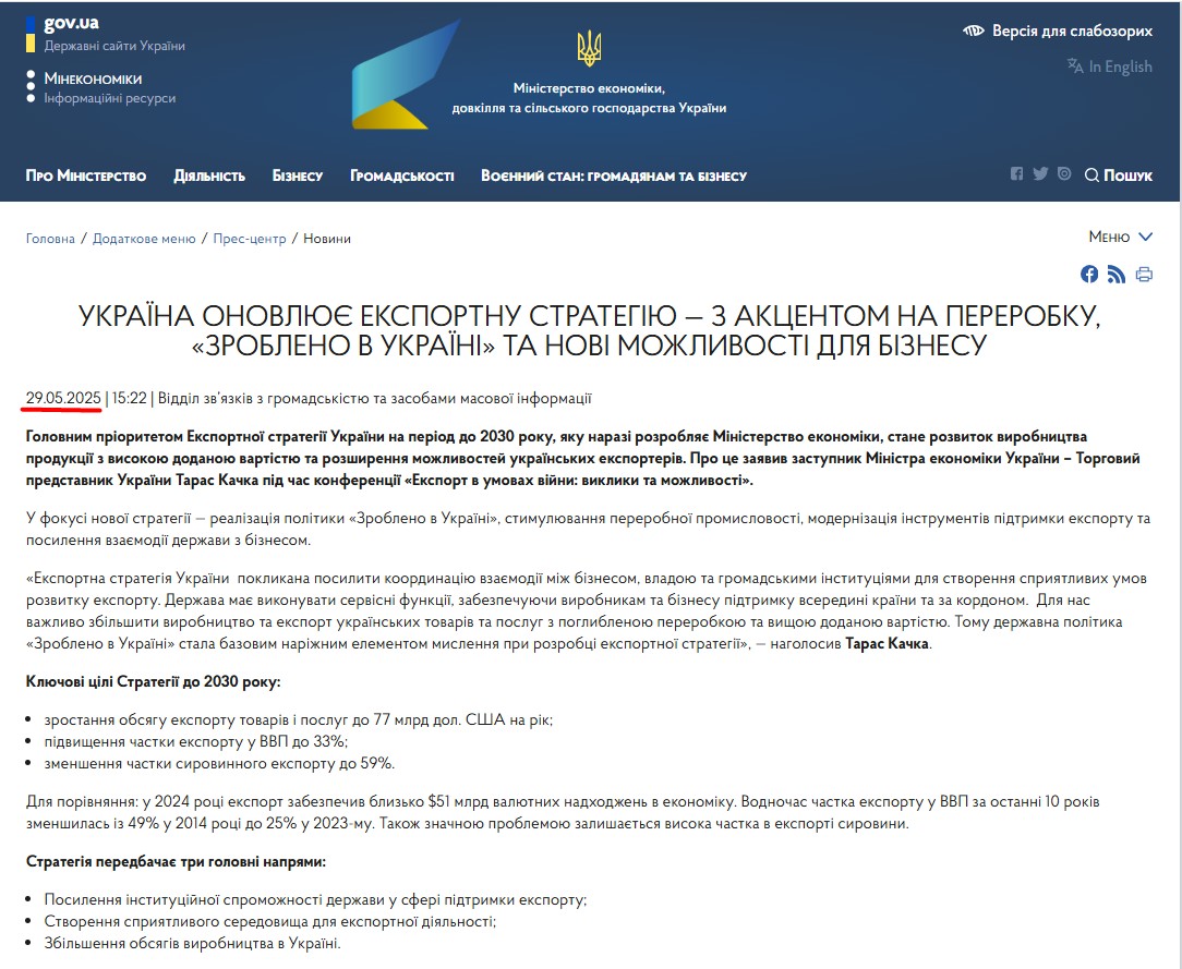 https://me.gov.ua/News/Detail/f45bae13-40fc-4f1d-b344-b2c4506174c6?lang=uk-UA&title=UkrainaOnovliuEksportnuStrategiiuZAktsentomNaPererobku-zroblenoVUkrainiTaNoviMozhlivostiDliaBiznesu