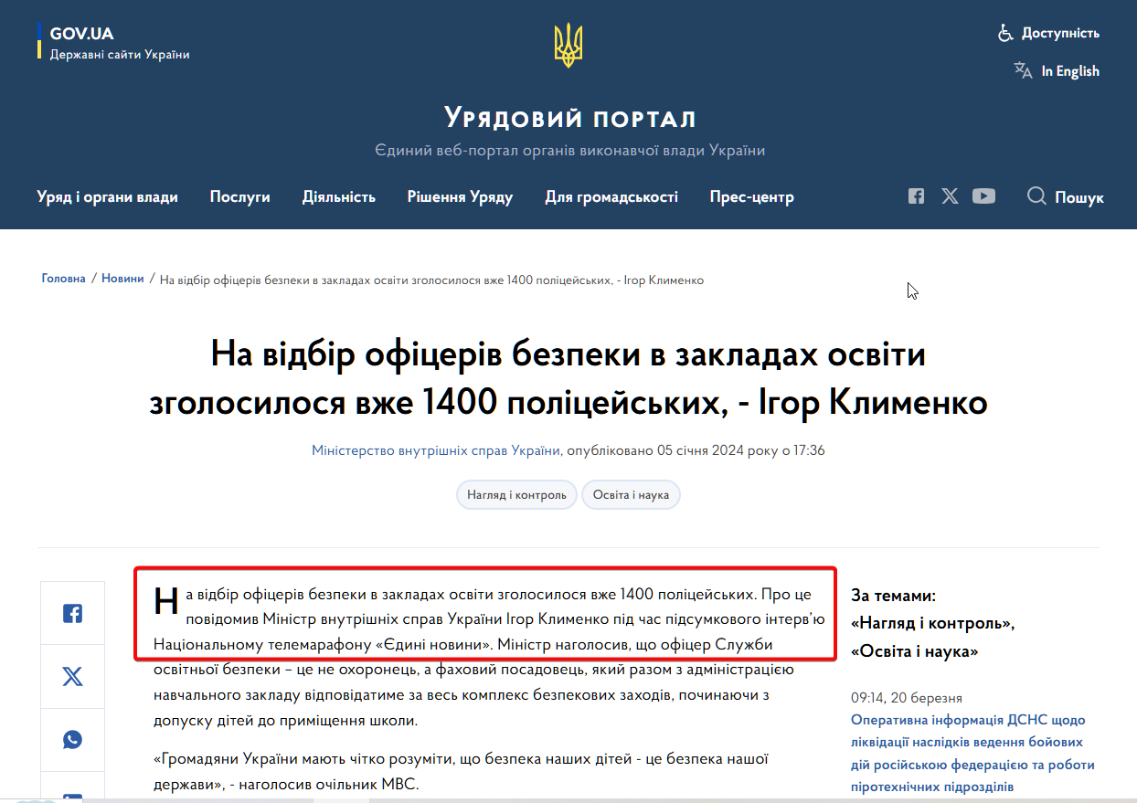 https://www.kmu.gov.ua/news/na-vidbir-ofitseriv-bezpeky-v-zakladakh-osvity-zgholosylosia-vzhe-1400-politseiskykh-ihor-klymenko?utm_source=chatgpt.com