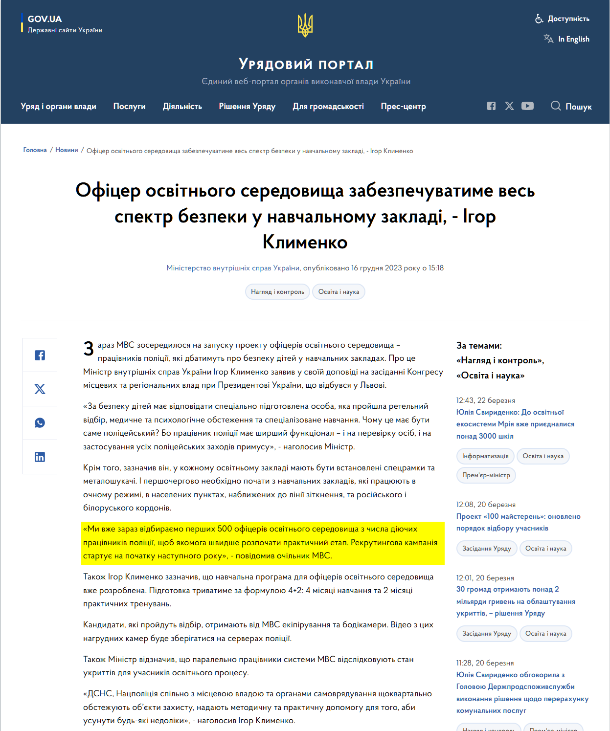 https://www.kmu.gov.ua/news/ofitser-osvitnoho-seredovyshcha-zabezpechuvatyme-ves-spektr-bezpeky-u-navchalnomu-zakladi-ihor-klymenko-clock-16122023-1400?utm_source=chatgpt.com