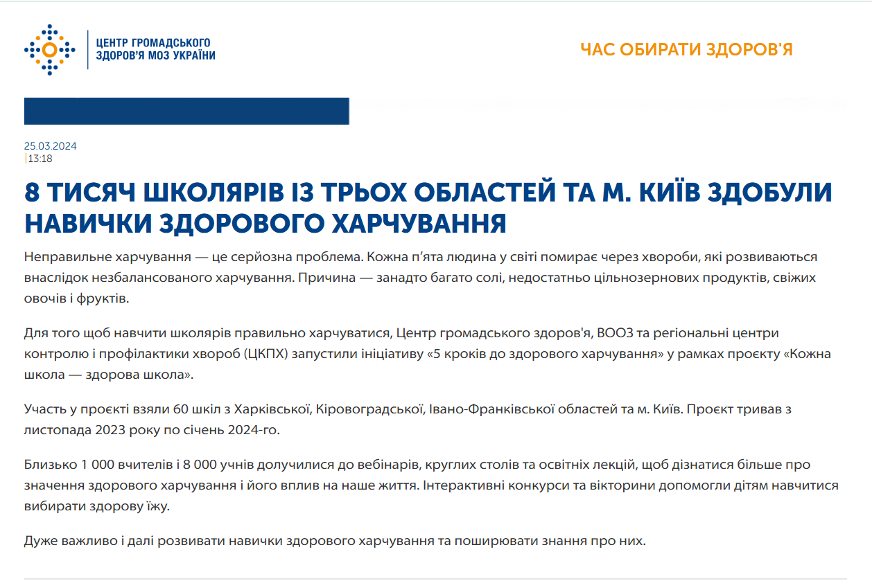 https://phc.org.ua/news/8-tisyach-shkolyariv-iz-trokh-oblastey-ta-m-kiiv-zdobuli-navichki-zdorovogo-kharchuvannya