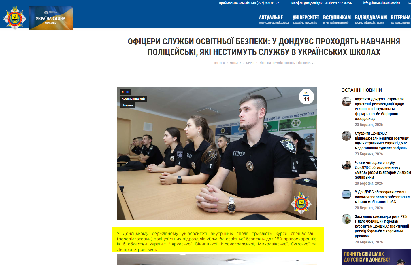 https://dnuvs.ukr.education/novyny/oficzery-sluzhby-osvitnoyi-bezpeky-u-d