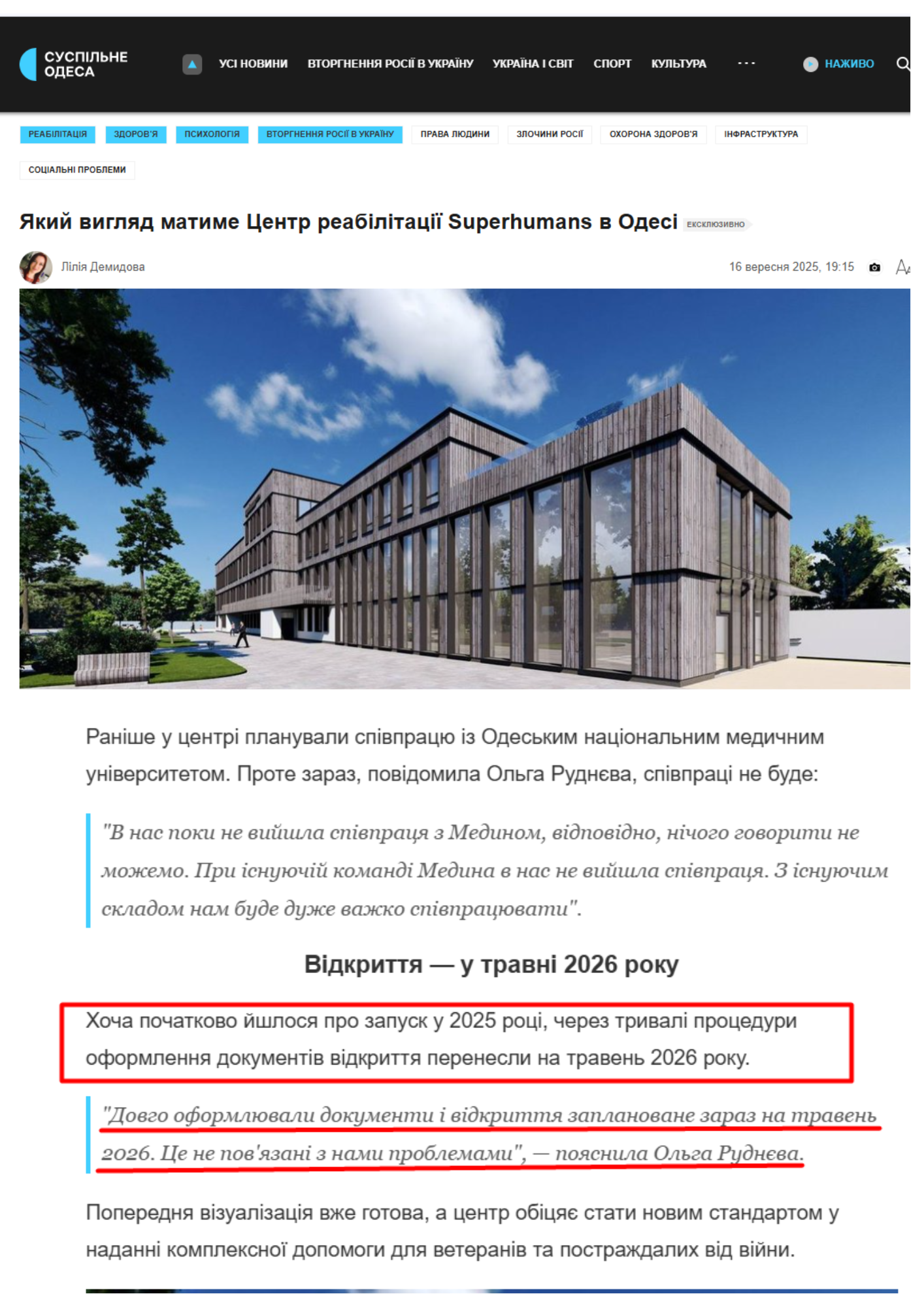 https://suspilne.media/odesa/1115084-akij-viglad-matime-centr-reabilitacii-superhumans-v-odesi/?utm_source=telegram&utm_medium=ps&fbclid=IwY2xjawM3dVhleHRuA2FlbQIxMABicmlkETFoMlNDSWRmVndhaFRONVBLAR4pWM0FxuYdb1HV2XVDuGyzGR-ev5VI5bMvKV6t_KcOfRpYYTMqAxtuV5Ox3A_aem_Xw_ogU_dIYurkbqjaMXoGA