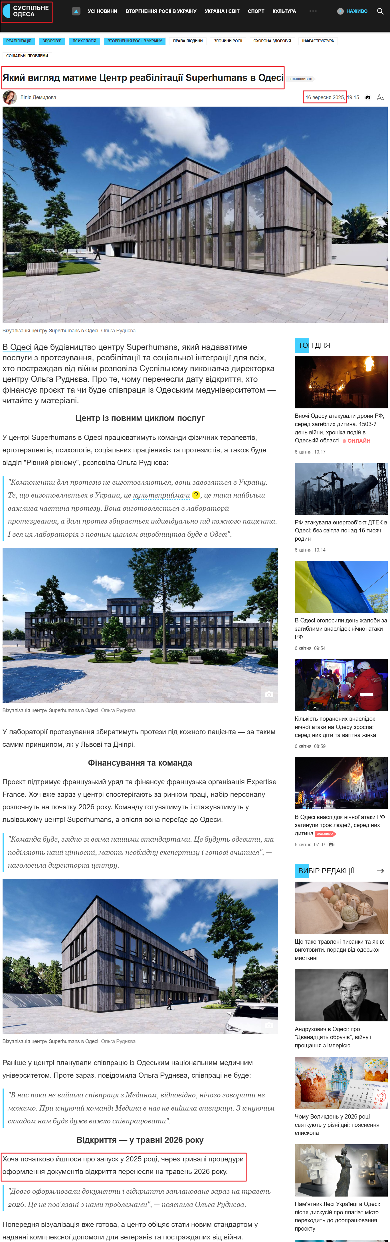 https://suspilne.media/odesa/1115084-akij-viglad-matime-centr-reabilitacii-superhumans-v-odesi/
