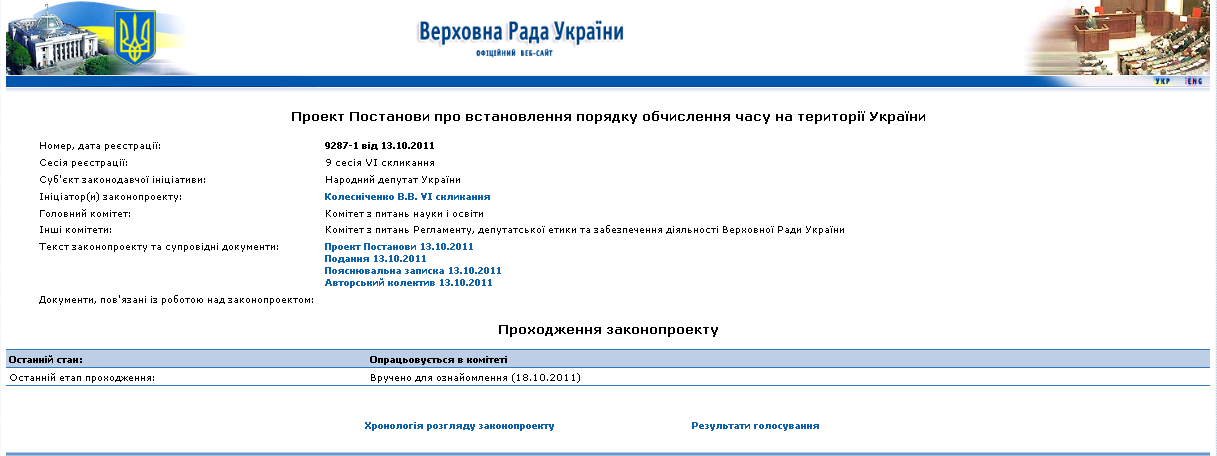 http://w1.c1.rada.gov.ua/pls/zweb_n/webproc4_1?id=&pf3511=41463