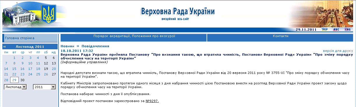 http://portal.rada.gov.ua/rada/control/uk/publish/article/news_left?art_id=287306&cat_id=37486