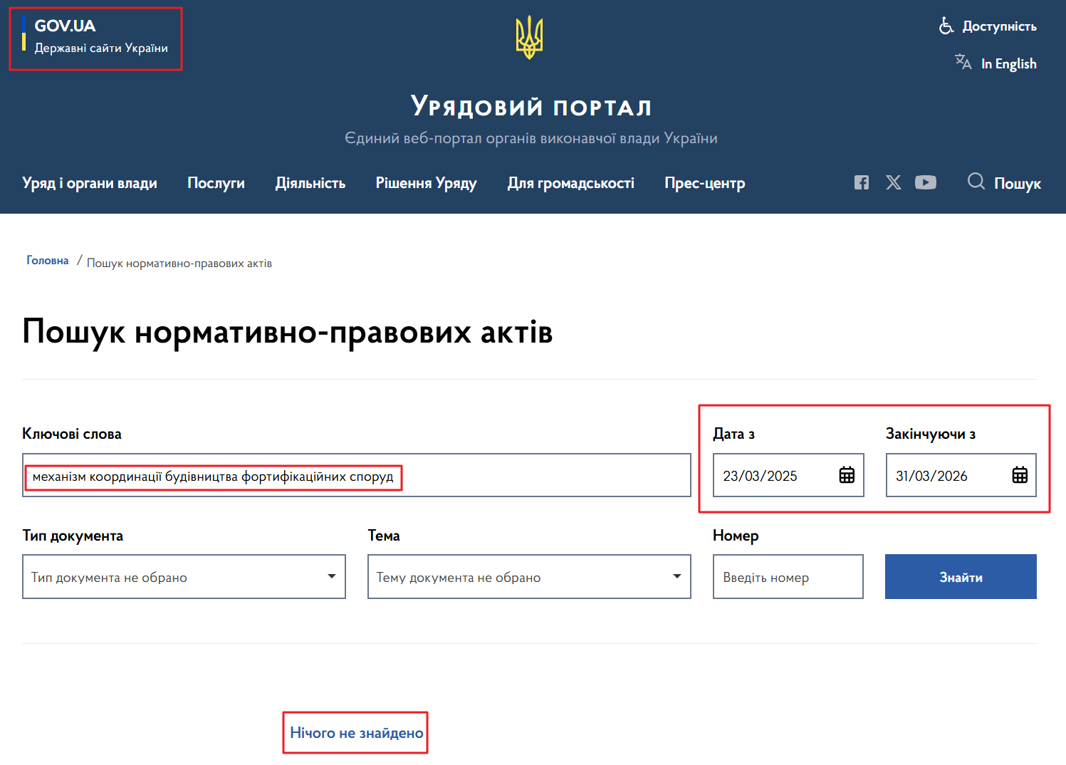 https://www.kmu.gov.ua/npasearch