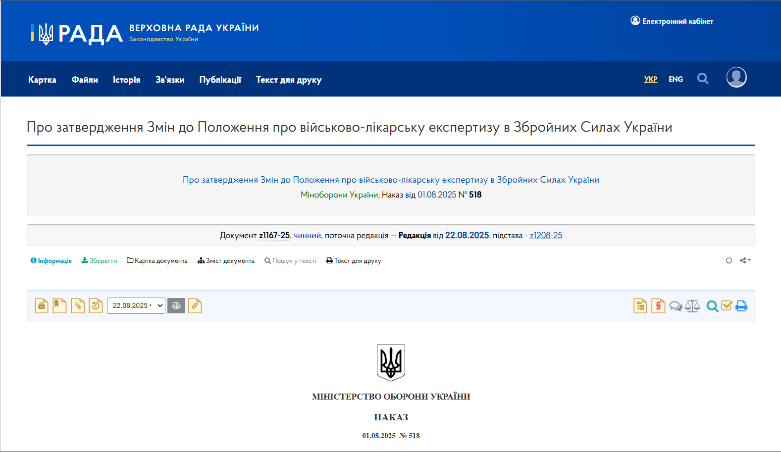 https://zakon.rada.gov.ua/laws/show/z1167-25#n2