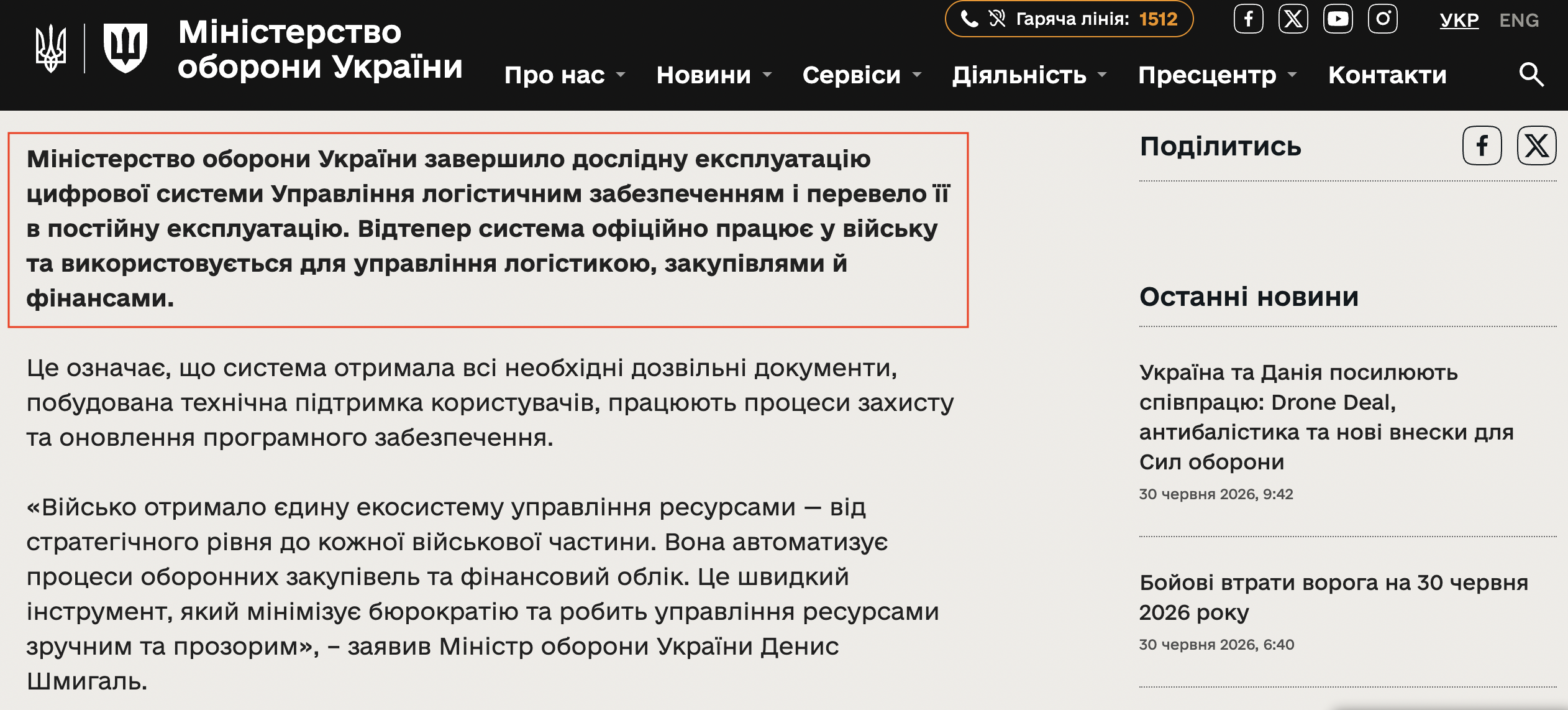 https://mod.gov.ua/news/u-vijsku-oficzijno-zapraczyuvala-czifrova-sistema-upravlinnya-logistichnim-zabezpechennyam