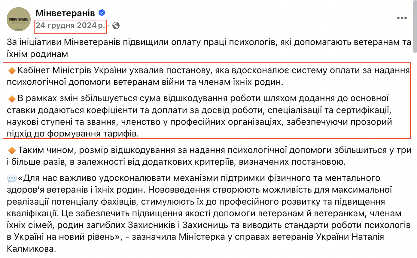 https://www.facebook.com/mva.gov.ua/posts/%D0%B7%D0%B0-%D1%96%D0%BD%D1%96%D1%86%D1%96%D0%B0%D1%82%D0%B8%D0%B2%D0%B8-%D0%BC%D1%96%D0%BD%D0%B2%D0%B5%D1%82%D0%B5%D1%80%D0%B0%D0%BD%D1%96%D0%B2-%D0%BF%D1%96%D0%B4%D0%B2%D0%B8%D1%89%D0%B8%D0%BB%D0%B8-%D0%BE%D0%BF%D0%BB%D0%B0%D1%82%D1%83-%D0%BF%D1%80%D0%B0%D1%86%D1%96-%D0%BF%D1%81%D0%B8%D1%85%D0%BE%D0%BB%D0%BE%D0%B3%D1%96%D0%B2-%D1%8F%D0%BA%D1%96-%D0%B4%D0%BE%D0%BF%D0%BE%D0%BC%D0%B0%D0%B3%D0%B0%D1%8E%D1%82%D1%8C-%D0%B2%D0%B5%D1%82/912217041090456/
