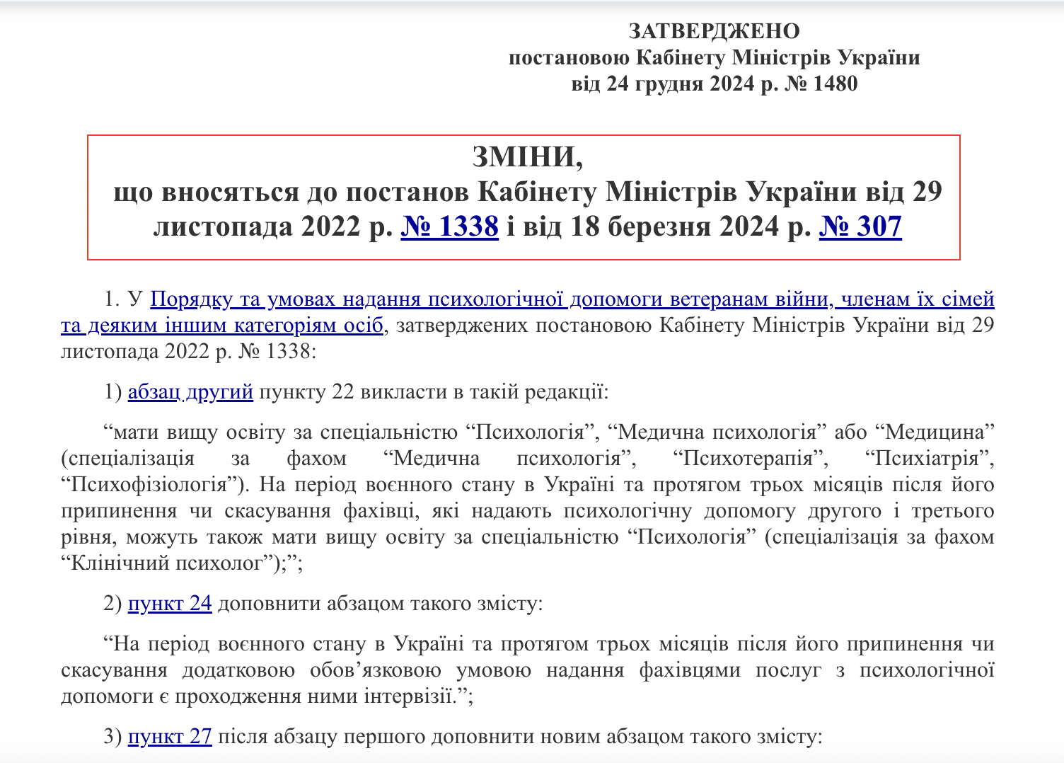 https://zakon.rada.gov.ua/laws/show/1480-2024-%D0%BF#Text