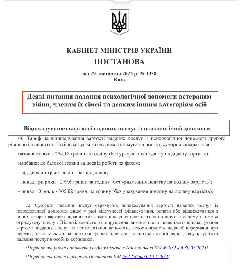 https://zakon.rada.gov.ua/laws/show/1338-2022-%D0%BF#Text