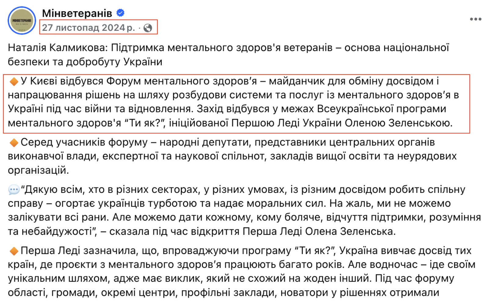 https://www.facebook.com/mva.gov.ua/posts/%D0%BD%D0%B0%D1%82%D0%B0%D0%BB%D1%96%D1%8F-%D0%BA%D0%B0%D0%BB%D0%BC%D0%B8%D0%BA%D0%BE%D0%B2%D0%B0-%D0%BF%D1%96%D0%B4%D1%82%D1%80%D0%B8%D0%BC%D0%BA%D0%B0-%D0%BC%D0%B5%D0%BD%D1%82%D0%B0%D0%BB%D1%8C%D0%BD%D0%BE%D0%B3%D0%BE-%D0%B7%D0%B4%D0%BE%D1%80%D0%BE%D0%B2%D1%8F-%D0%B2%D0%B5%D1%82%D0%B5%D1%80%D0%B0%D0%BD%D1%96%D0%B2-%D0%BE%D1%81%D0%BD%D0%BE%D0%B2%D0%B0-%D0%BD%D0%B0%D1%86%D1%96%D0%BE%D0%BD%D0%B0%D0%BB%D1%8C%D0%BD%D0%BE%D1%97-%D0%B1%D0%B5/893971309581696/