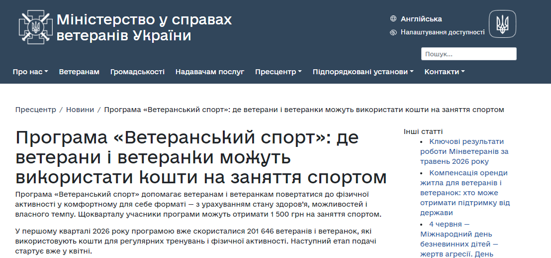 https://mva.gov.ua/prescenter/category/86-novini/programa-veteranskiy-sport-de-veterani-i-veteranki-mozhut-vikoristati-koshti-na-zanyattya-sportom