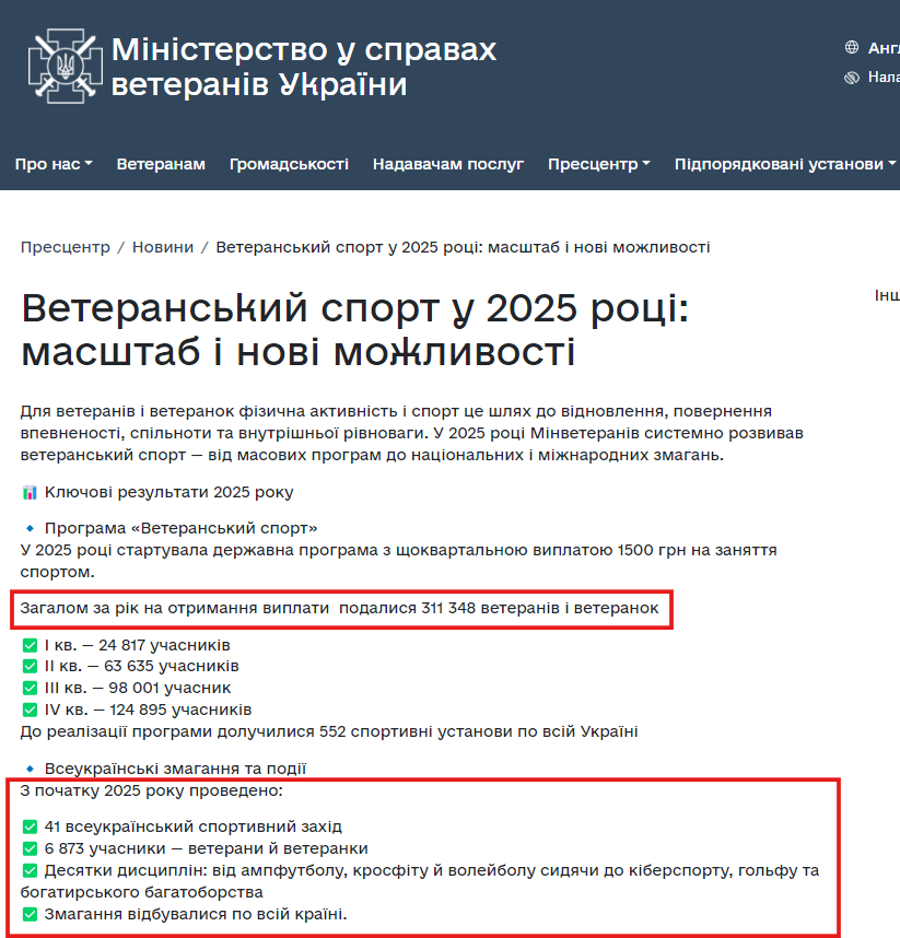 https://mva.gov.ua/prescenter/category/86-novini/veteranskiy-sport-u-2025-rotsi-masshtab-i-novi-mozhlivosti