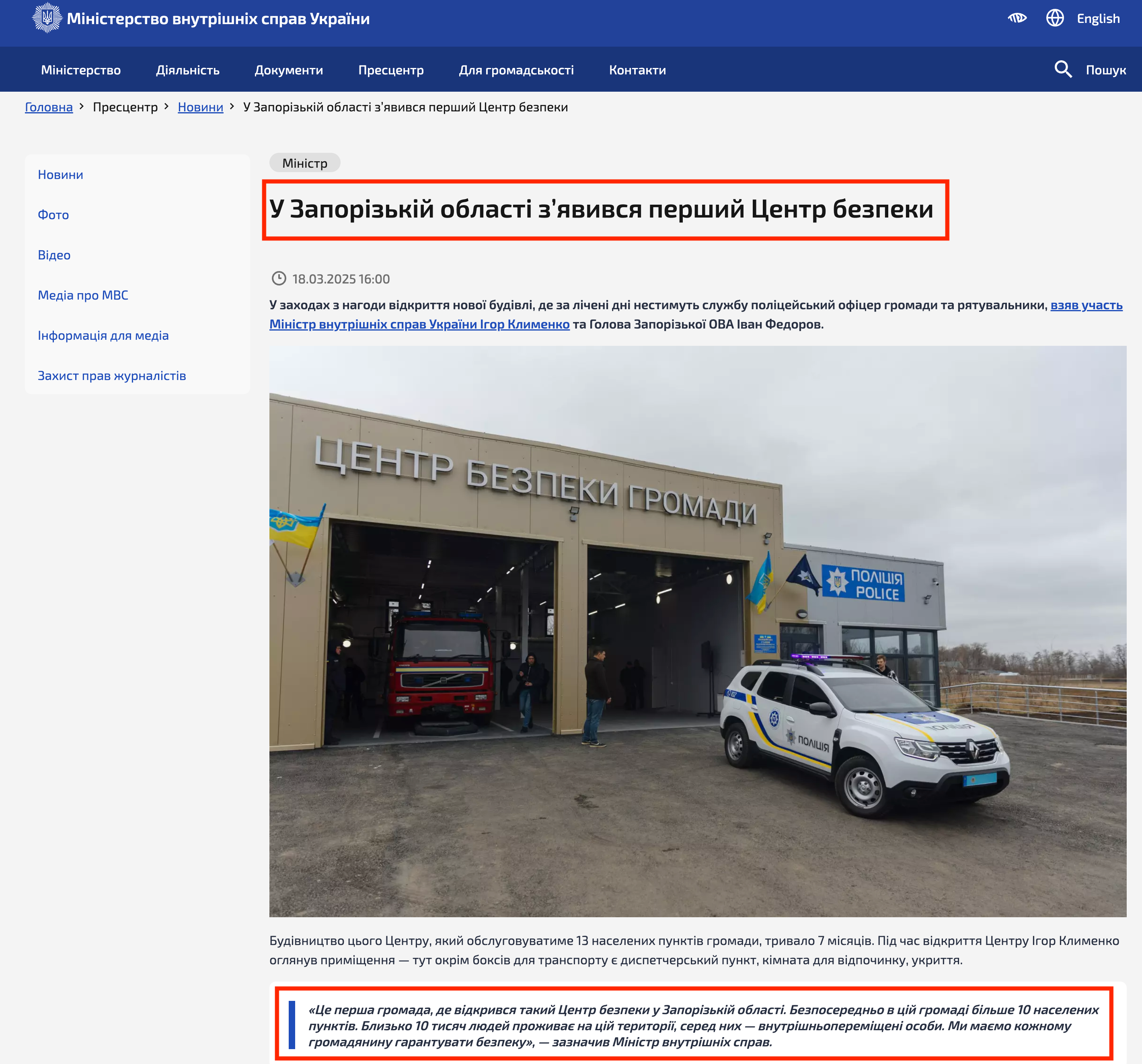 https://mvs.gov.ua/news/u-zaporizkii-oblasti-ziavivsia-persii-centr-bezpeki