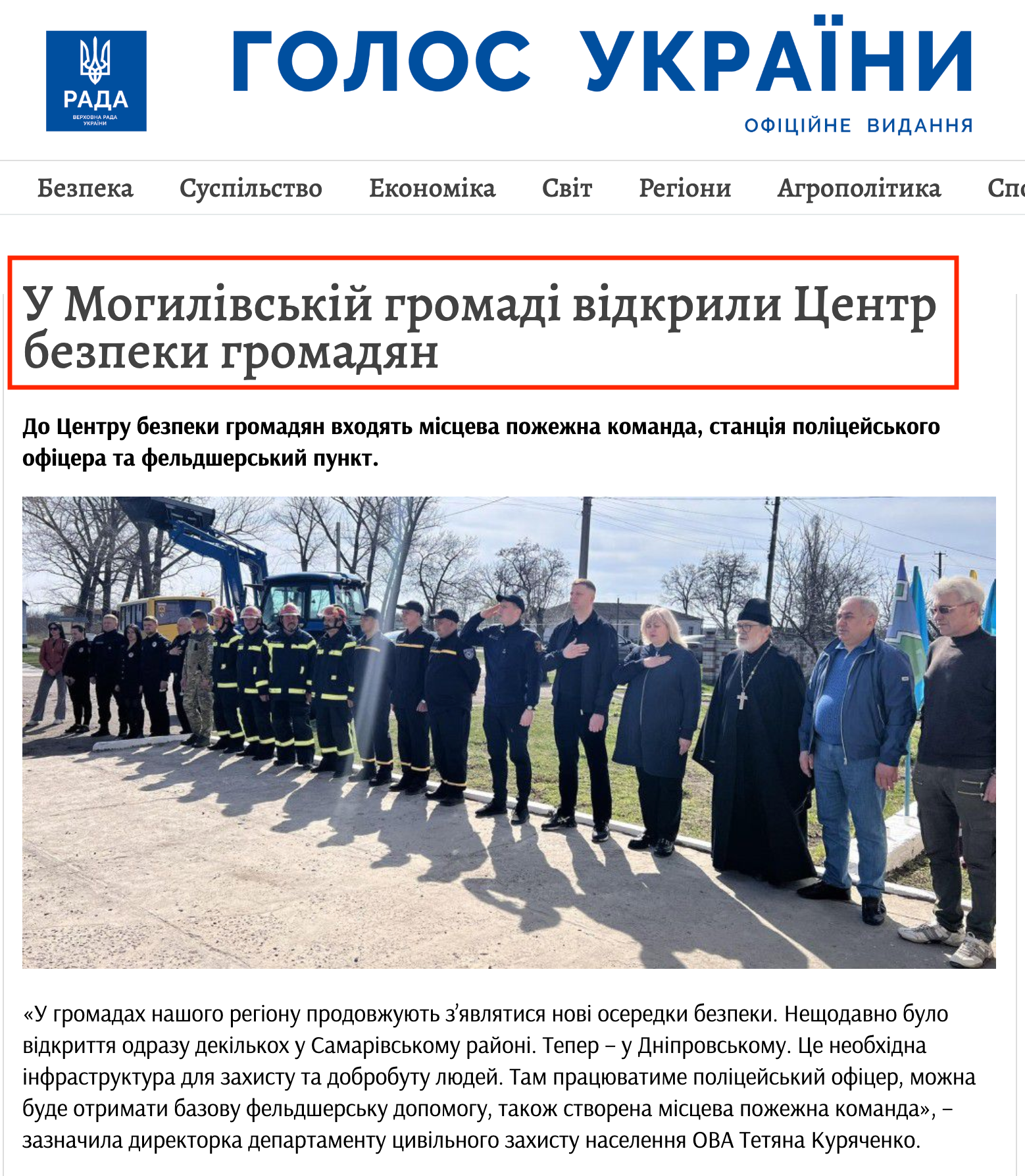 https://www.golos.com.ua/article/383163