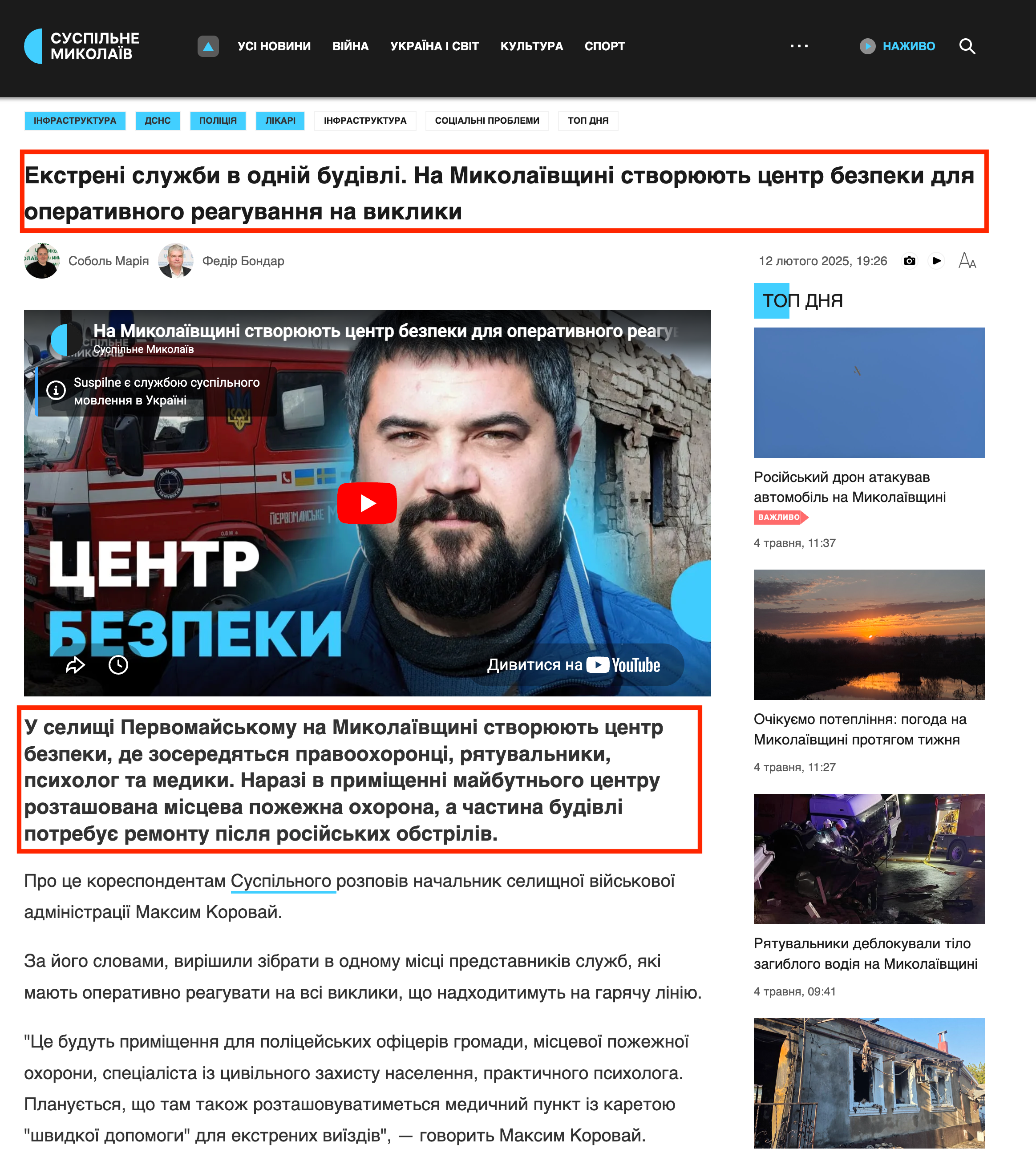 https://suspilne.media/mykolaiv/947031-ekstreni-sluzbi-v-odnij-budivli-na-mikolaivsini-stvoruut-centr-bezpeki-dla-operativnogo-reaguvanna-na-vikliki/