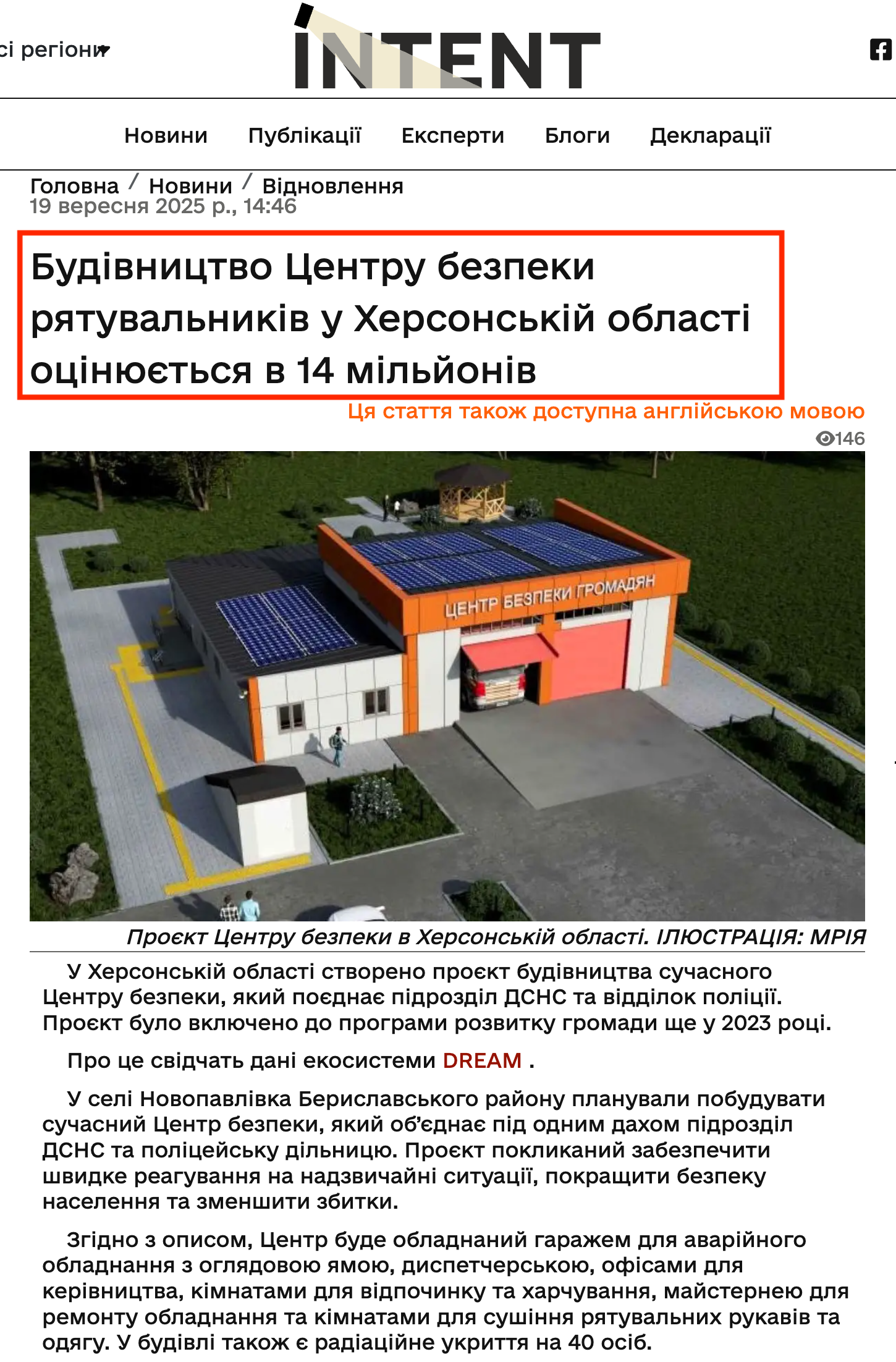 https://intent.press/en/news/recovery/2025/construction-of-a-safety-center-for-rescuers-in-kherson-region-estimated-at-14-million/