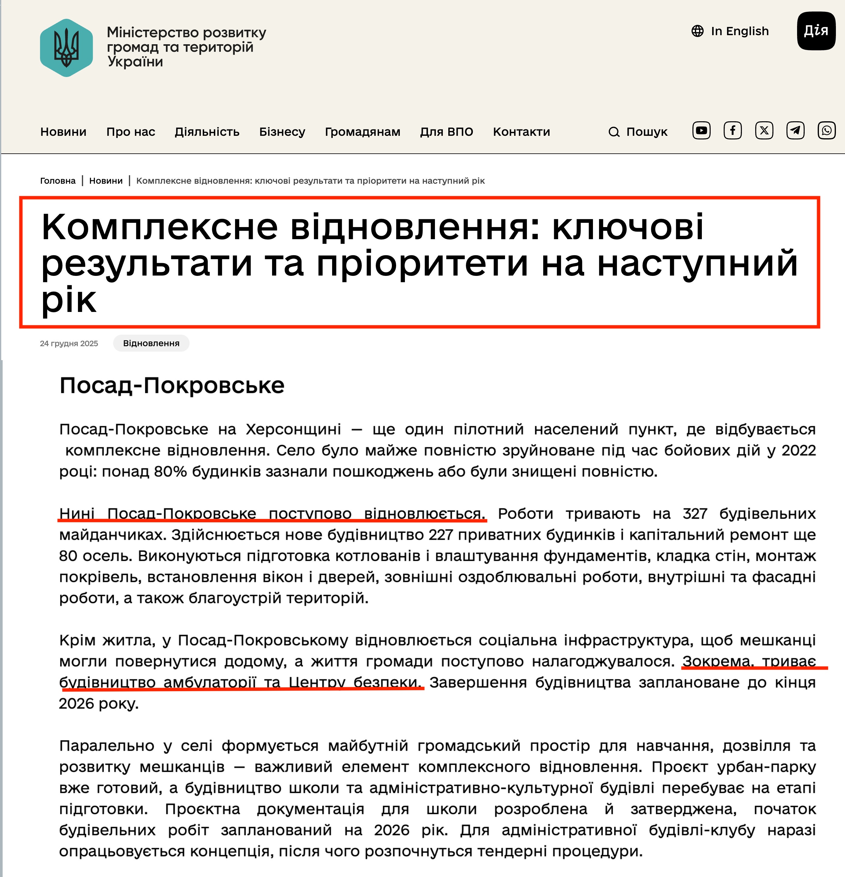 https://mindev.gov.ua/news/kompleksne-vidnovlennia-kliuchovi-rezultaty-ta-priorytety-na-nastupnyi-rik